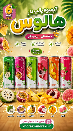 آبمیوه پالپدار هالوس ۶ طعم